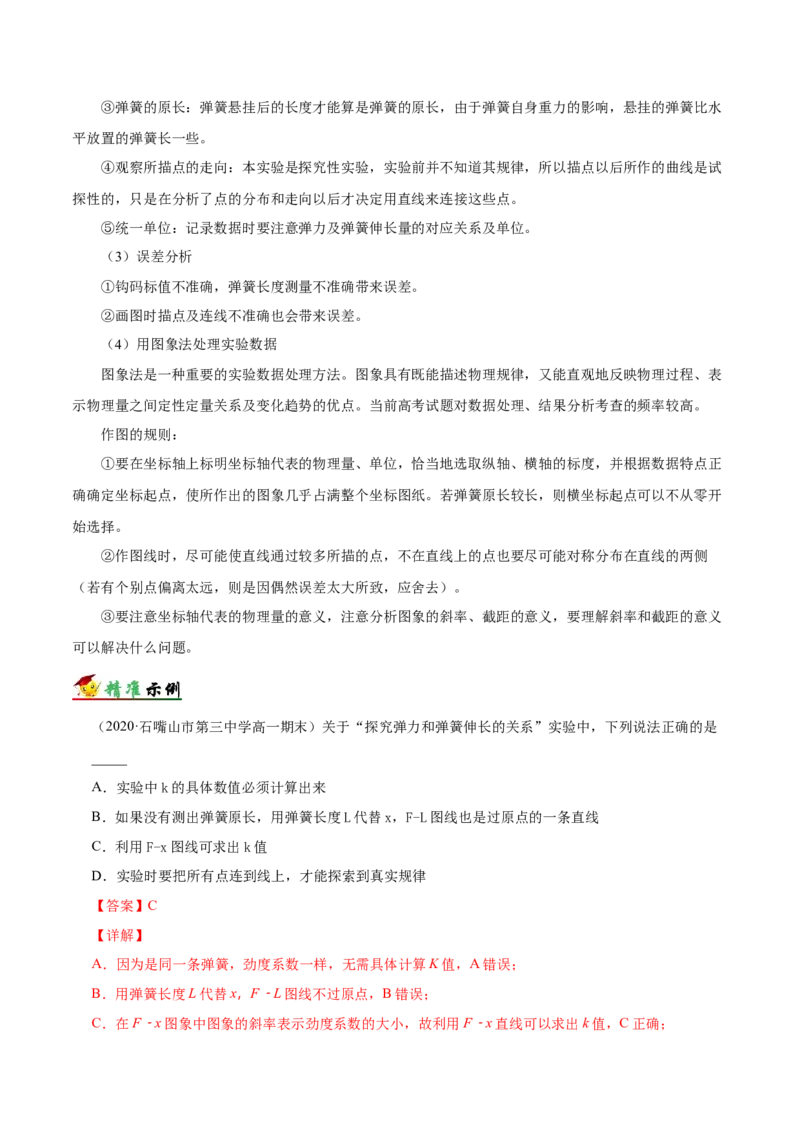 解密02相互作用（解析版）-备战2021年高考物理高频考点解密_04高考物理_新高考复习资料_2021年新高考资料_高频考点解密2021年高考物理二轮复习讲义+分层训练