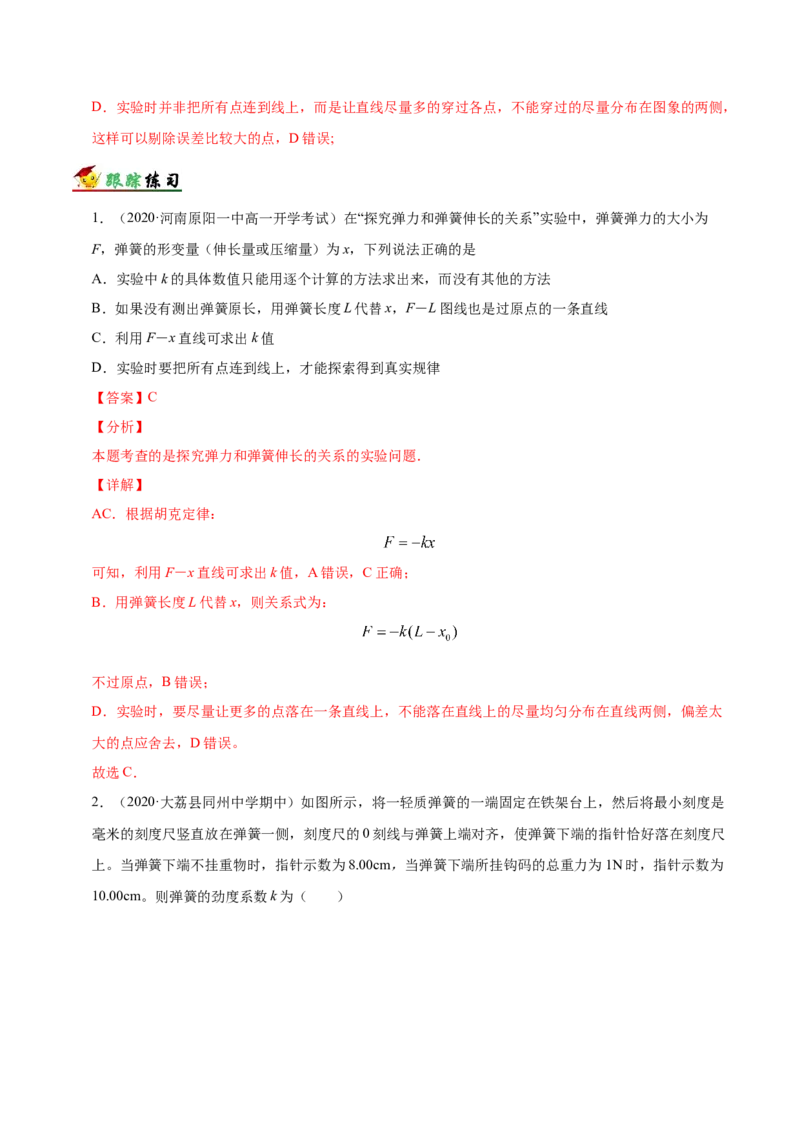 解密02相互作用（解析版）-备战2021年高考物理高频考点解密_04高考物理_新高考复习资料_2021年新高考资料_高频考点解密2021年高考物理二轮复习讲义+分层训练