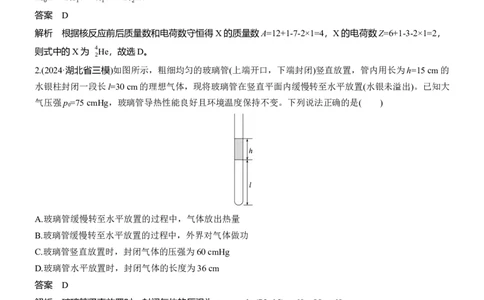 选择题提速练(2)_04高考物理_2025年新高考资料_二轮复习_2025年高考物理大二轮_2025物理二轮专题复习教师用书Word版文档_考前特训_选择题提速练