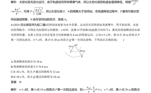 选择题提速练(2)_04高考物理_2025年新高考资料_二轮复习_2025年高考物理大二轮_2025物理二轮专题复习教师用书Word版文档_考前特训_选择题提速练