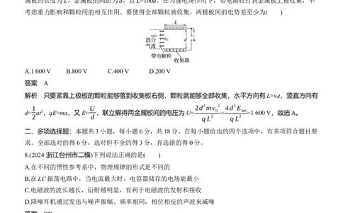 选择题提速练(2)_04高考物理_2025年新高考资料_二轮复习_2025年高考物理大二轮_2025物理二轮专题复习教师用书Word版文档_考前特训_选择题提速练