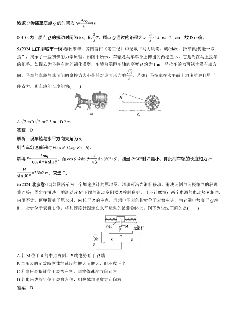 选择题提速练(2)_04高考物理_2025年新高考资料_二轮复习_2025年高考物理大二轮_2025物理二轮专题复习教师用书Word版文档_考前特训_选择题提速练