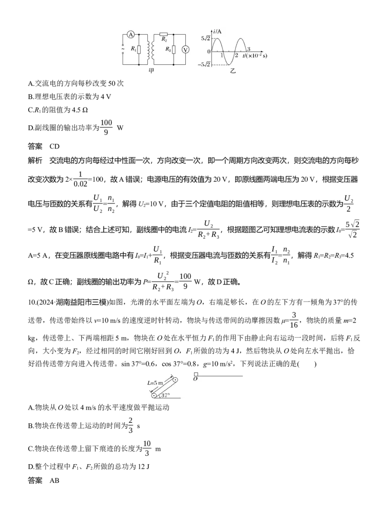 选择题提速练(2)_04高考物理_2025年新高考资料_二轮复习_2025年高考物理大二轮_2025物理二轮专题复习教师用书Word版文档_考前特训_选择题提速练