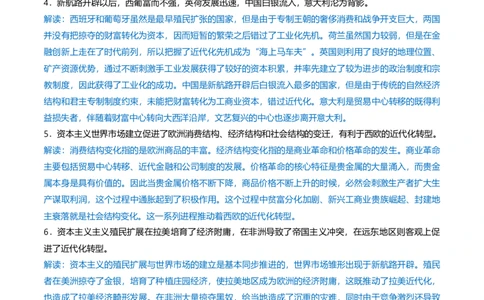 重难点10资本主义的早期扩张与亚非拉的民族解放运动（解析版）_07高考历史_2024年新高考资料_3.2024专项复习_2024年高考历史热点&middot;重点&middot;难点专练（新高考专用）