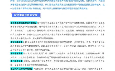 重难点10资本主义的早期扩张与亚非拉的民族解放运动（解析版）_07高考历史_2024年新高考资料_3.2024专项复习_2024年高考历史热点&middot;重点&middot;难点专练（新高考专用）