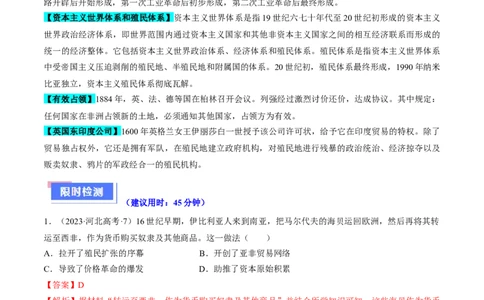 重难点10资本主义的早期扩张与亚非拉的民族解放运动（解析版）_07高考历史_2024年新高考资料_3.2024专项复习_2024年高考历史热点&middot;重点&middot;难点专练（新高考专用）