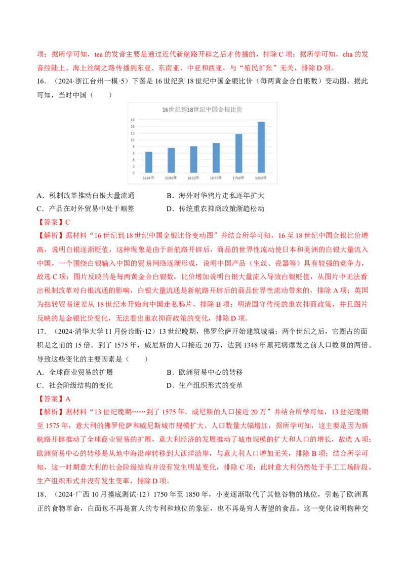 重难点10资本主义的早期扩张与亚非拉的民族解放运动（解析版）_07高考历史_2024年新高考资料_3.2024专项复习_2024年高考历史热点&middot;重点&middot;难点专练（新高考专用）
