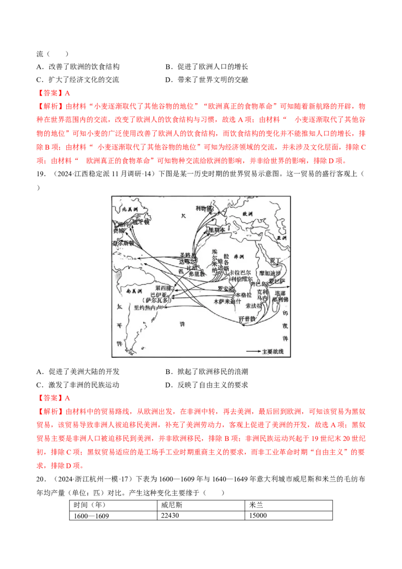 重难点10资本主义的早期扩张与亚非拉的民族解放运动（解析版）_07高考历史_2024年新高考资料_3.2024专项复习_2024年高考历史热点&middot;重点&middot;难点专练（新高考专用）