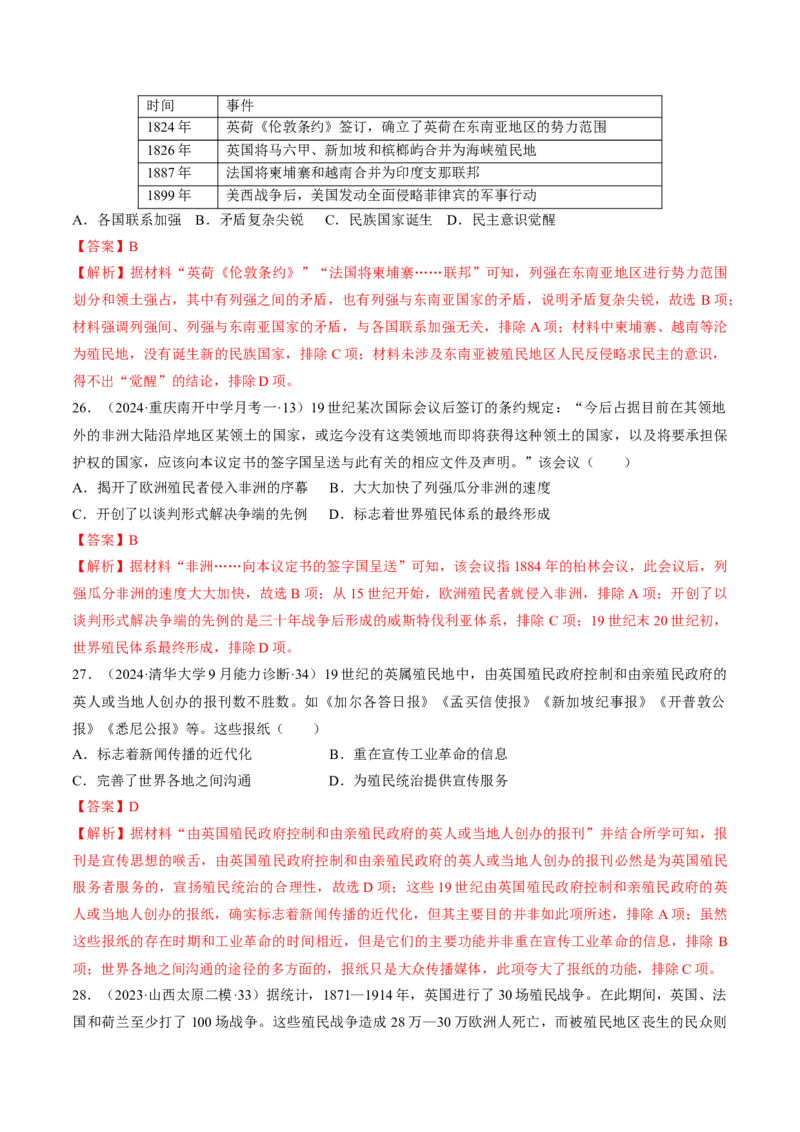 重难点10资本主义的早期扩张与亚非拉的民族解放运动（解析版）_07高考历史_2024年新高考资料_3.2024专项复习_2024年高考历史热点&middot;重点&middot;难点专练（新高考专用）