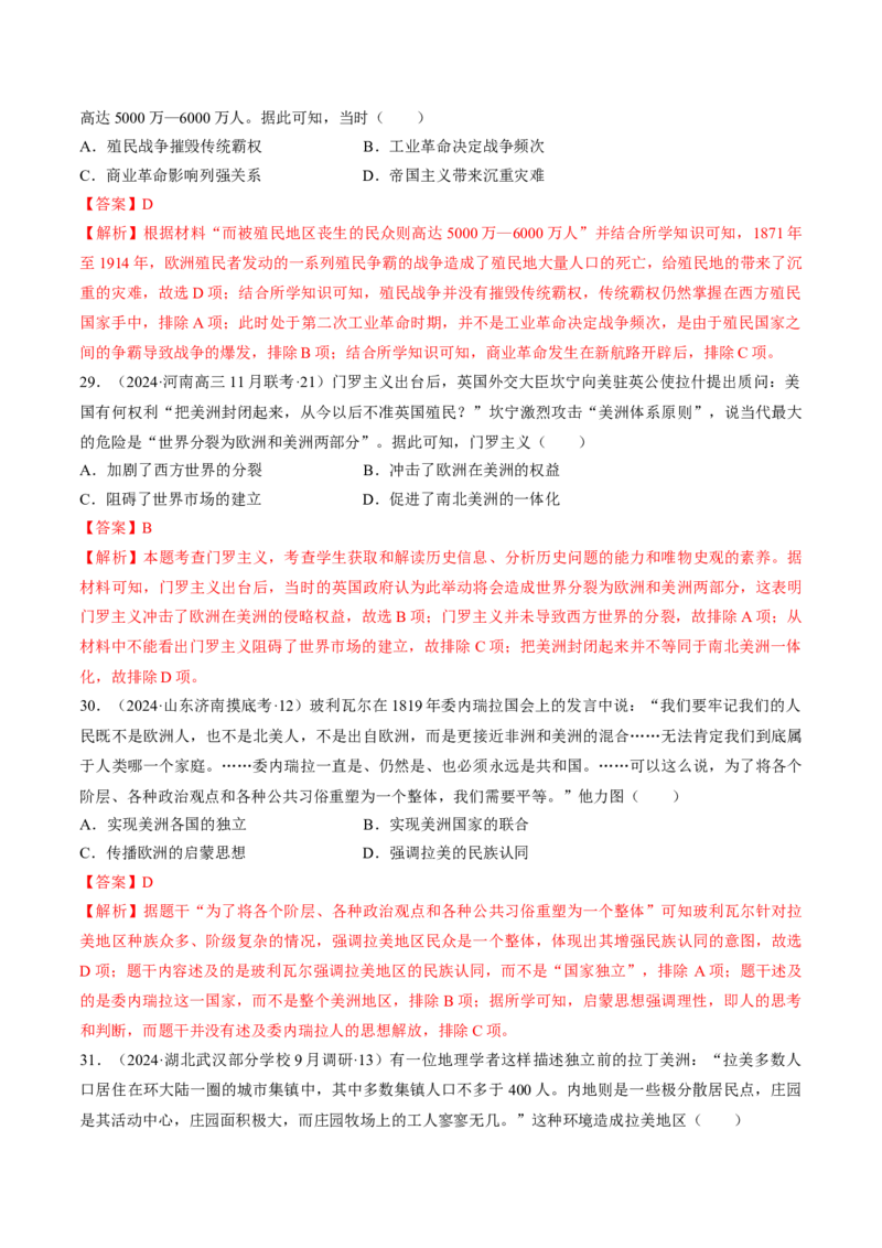 重难点10资本主义的早期扩张与亚非拉的民族解放运动（解析版）_07高考历史_2024年新高考资料_3.2024专项复习_2024年高考历史热点&middot;重点&middot;难点专练（新高考专用）