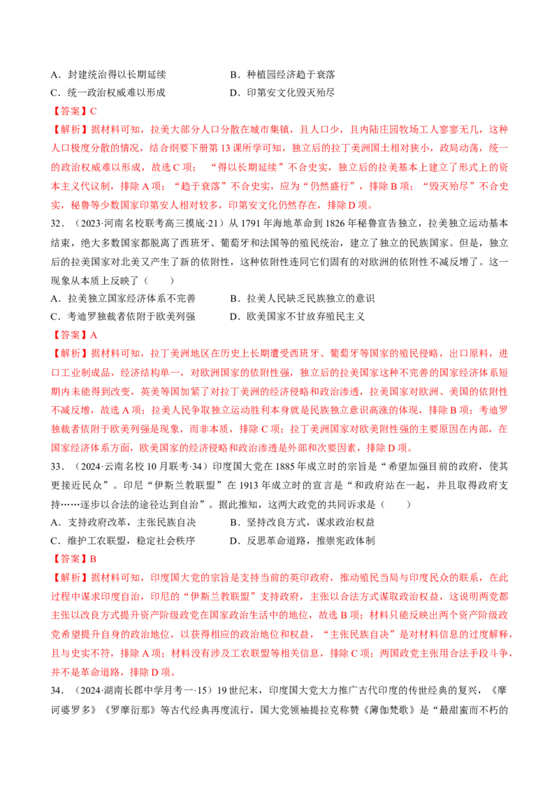 重难点10资本主义的早期扩张与亚非拉的民族解放运动（解析版）_07高考历史_2024年新高考资料_3.2024专项复习_2024年高考历史热点&middot;重点&middot;难点专练（新高考专用）