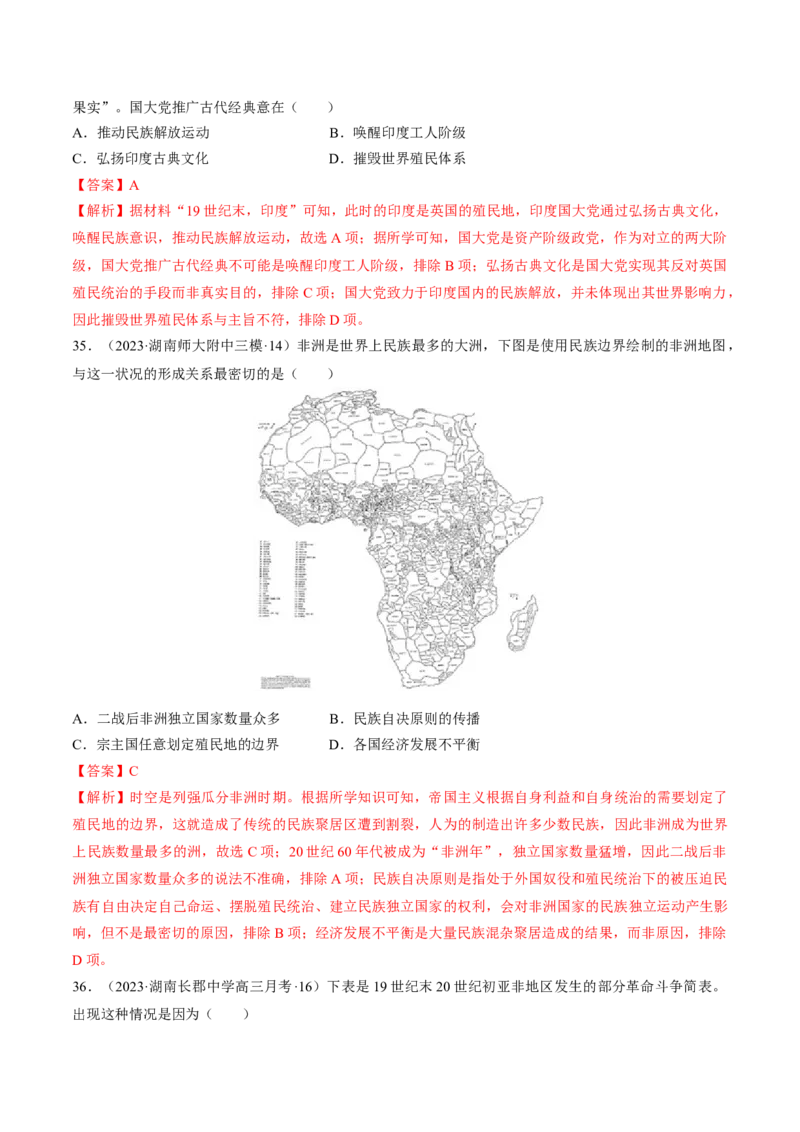 重难点10资本主义的早期扩张与亚非拉的民族解放运动（解析版）_07高考历史_2024年新高考资料_3.2024专项复习_2024年高考历史热点&middot;重点&middot;难点专练（新高考专用）