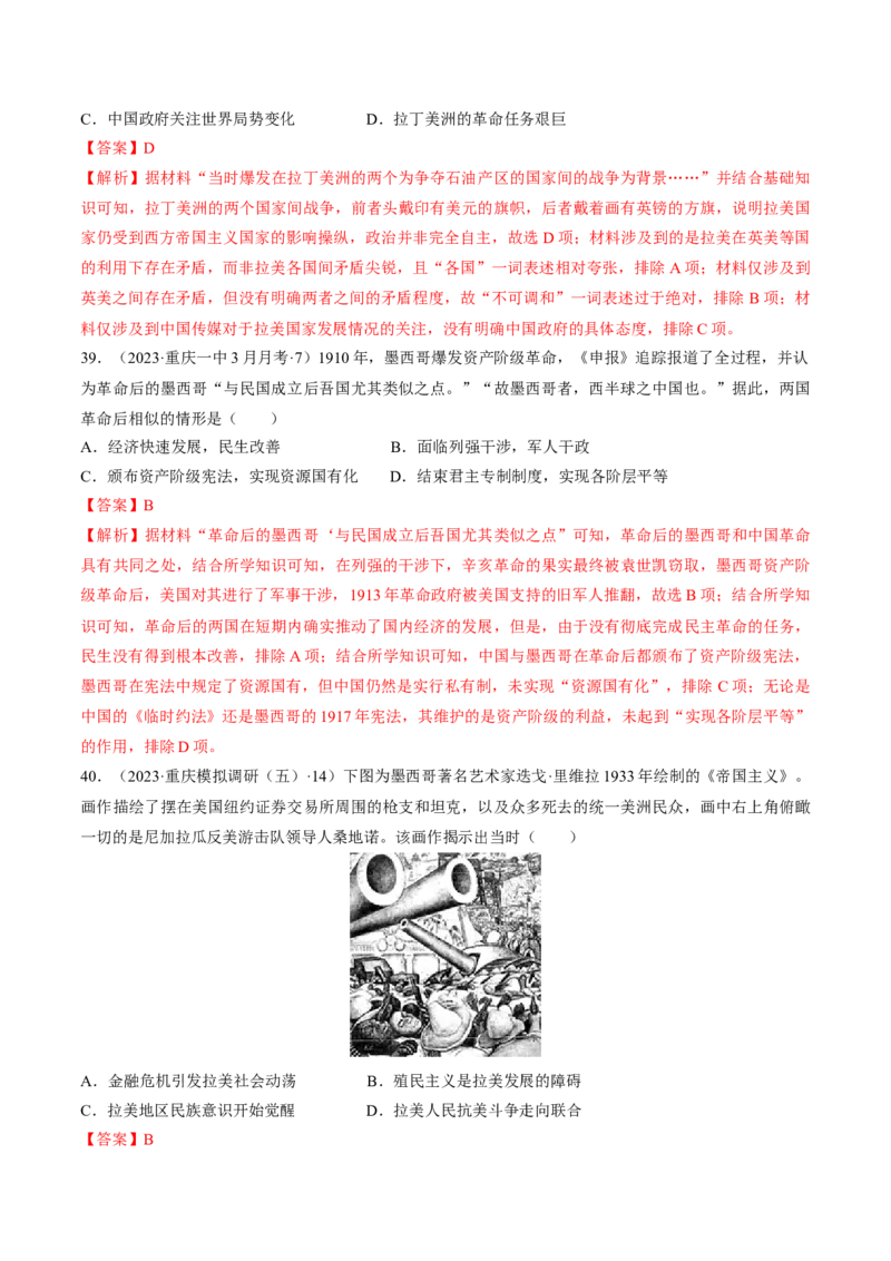 重难点10资本主义的早期扩张与亚非拉的民族解放运动（解析版）_07高考历史_2024年新高考资料_3.2024专项复习_2024年高考历史热点&middot;重点&middot;难点专练（新高考专用）