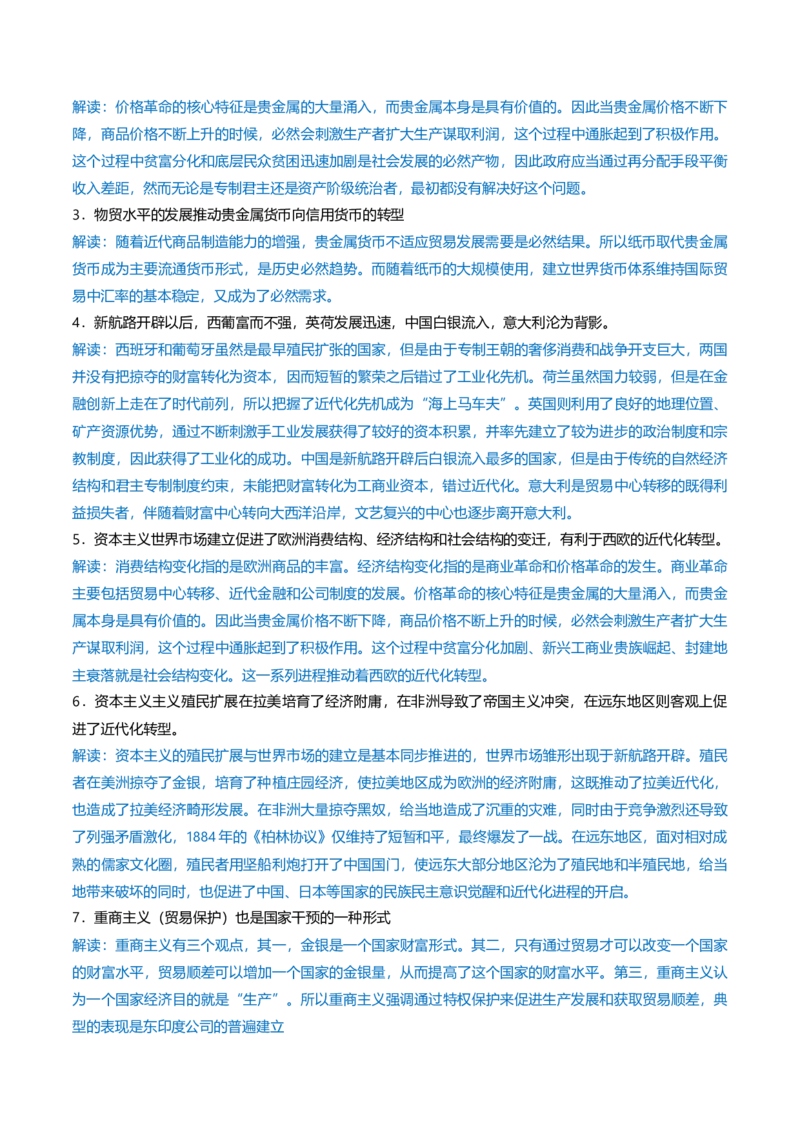重难点10资本主义的早期扩张与亚非拉的民族解放运动（解析版）_07高考历史_2024年新高考资料_3.2024专项复习_2024年高考历史热点&middot;重点&middot;难点专练（新高考专用）