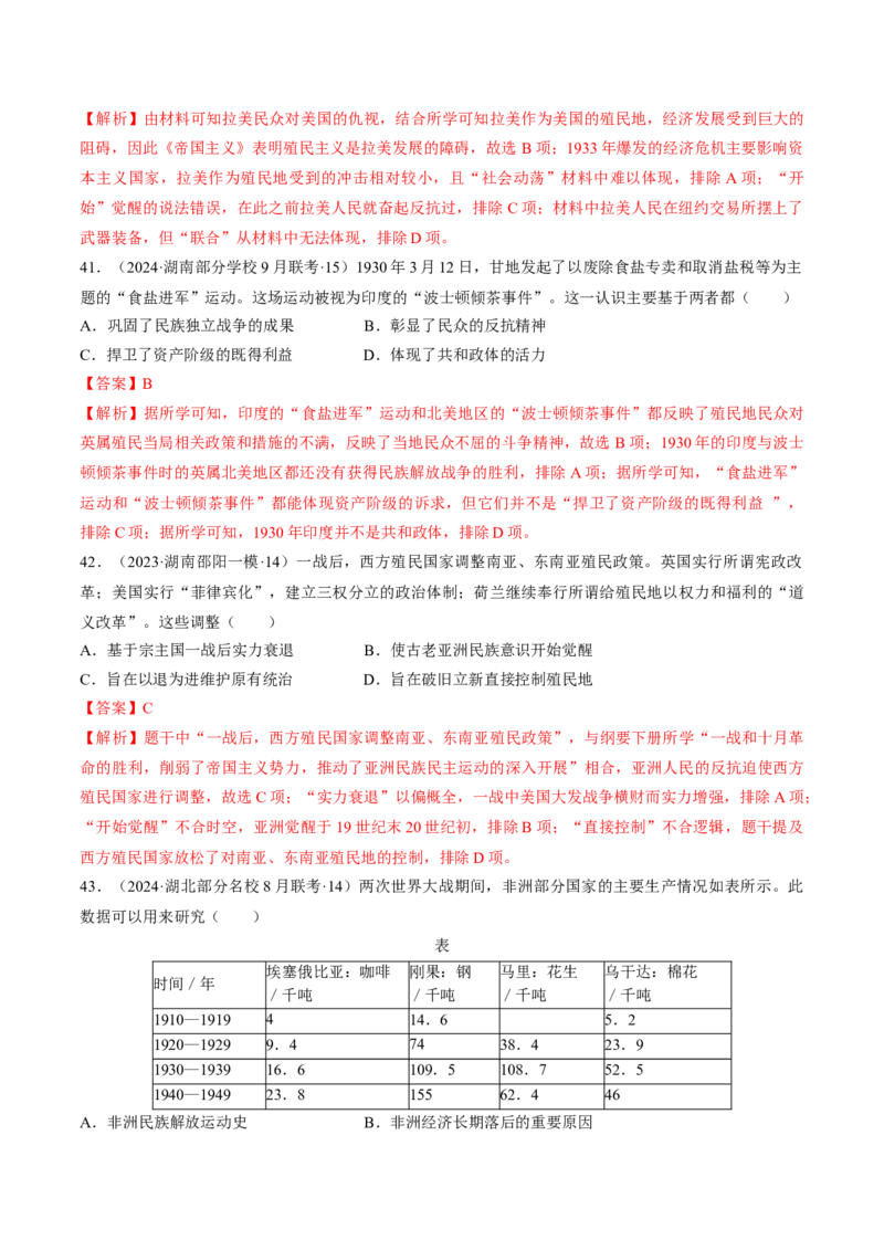 重难点10资本主义的早期扩张与亚非拉的民族解放运动（解析版）_07高考历史_2024年新高考资料_3.2024专项复习_2024年高考历史热点&middot;重点&middot;难点专练（新高考专用）