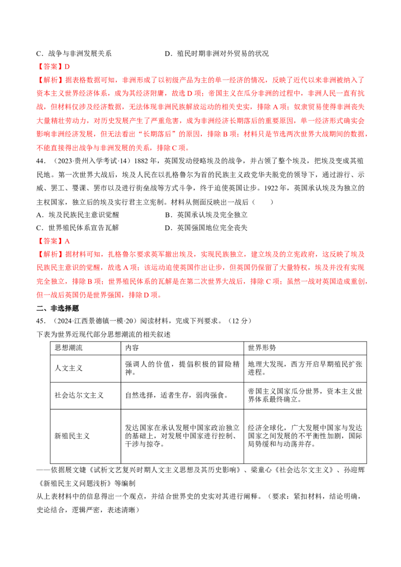 重难点10资本主义的早期扩张与亚非拉的民族解放运动（解析版）_07高考历史_2024年新高考资料_3.2024专项复习_2024年高考历史热点&middot;重点&middot;难点专练（新高考专用）