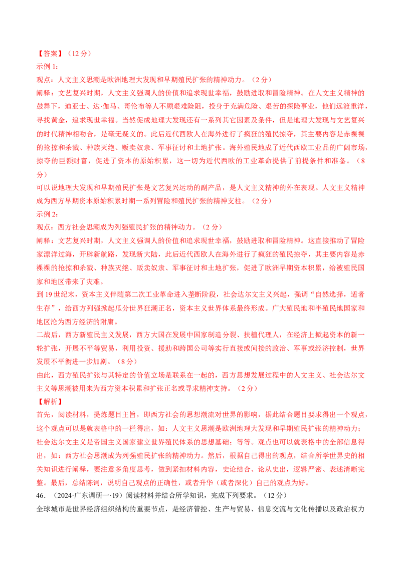 重难点10资本主义的早期扩张与亚非拉的民族解放运动（解析版）_07高考历史_2024年新高考资料_3.2024专项复习_2024年高考历史热点&middot;重点&middot;难点专练（新高考专用）