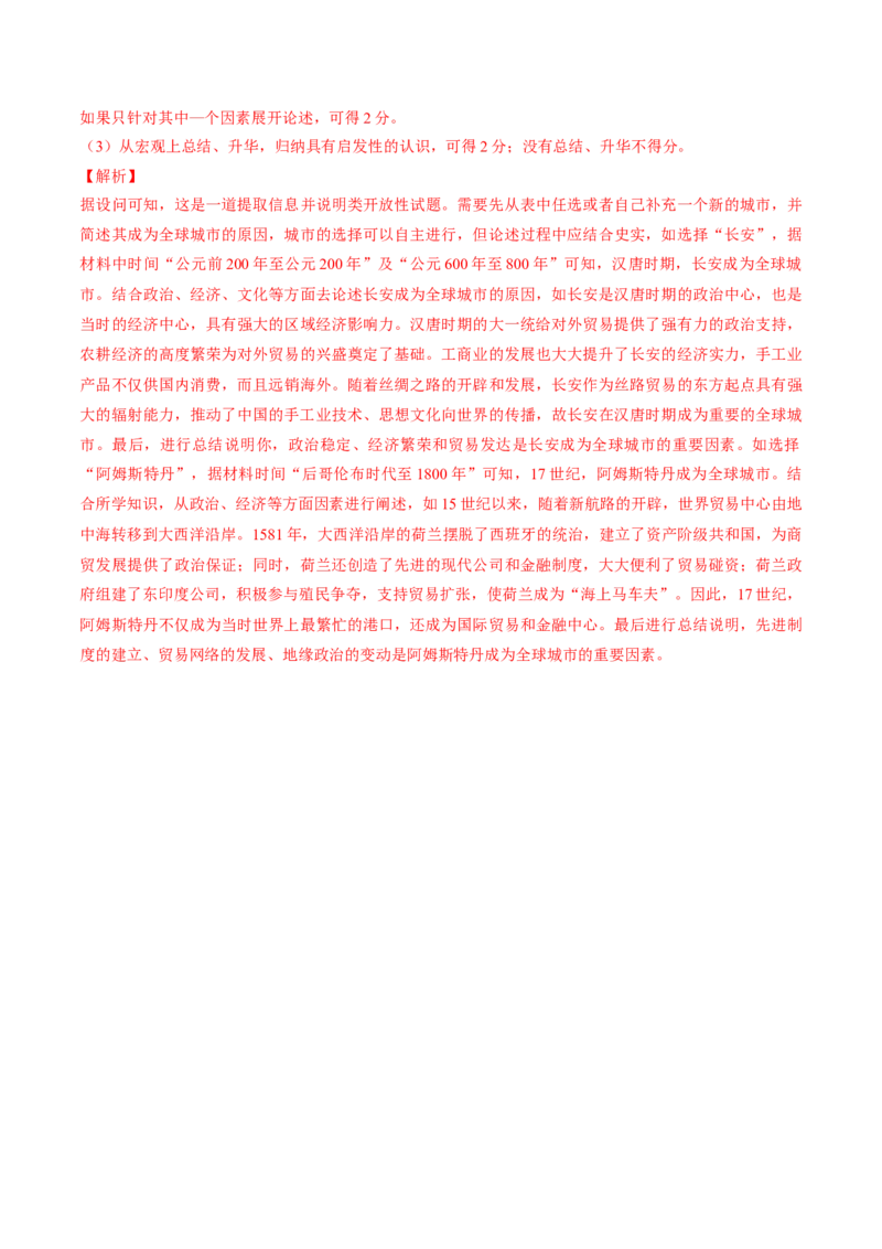 重难点10资本主义的早期扩张与亚非拉的民族解放运动（解析版）_07高考历史_2024年新高考资料_3.2024专项复习_2024年高考历史热点&middot;重点&middot;难点专练（新高考专用）