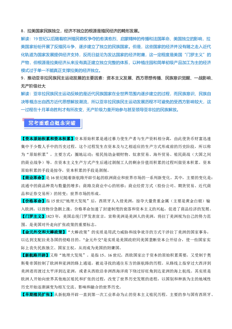 重难点10资本主义的早期扩张与亚非拉的民族解放运动（解析版）_07高考历史_2024年新高考资料_3.2024专项复习_2024年高考历史热点&middot;重点&middot;难点专练（新高考专用）