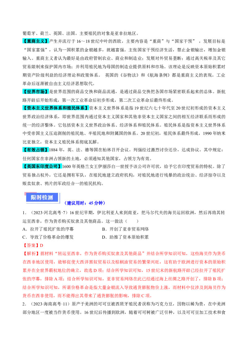 重难点10资本主义的早期扩张与亚非拉的民族解放运动（解析版）_07高考历史_2024年新高考资料_3.2024专项复习_2024年高考历史热点&middot;重点&middot;难点专练（新高考专用）