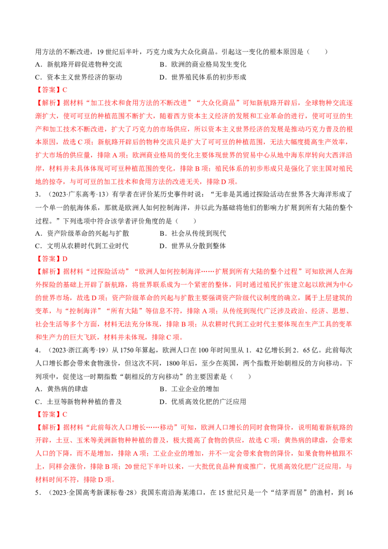 重难点10资本主义的早期扩张与亚非拉的民族解放运动（解析版）_07高考历史_2024年新高考资料_3.2024专项复习_2024年高考历史热点&middot;重点&middot;难点专练（新高考专用）