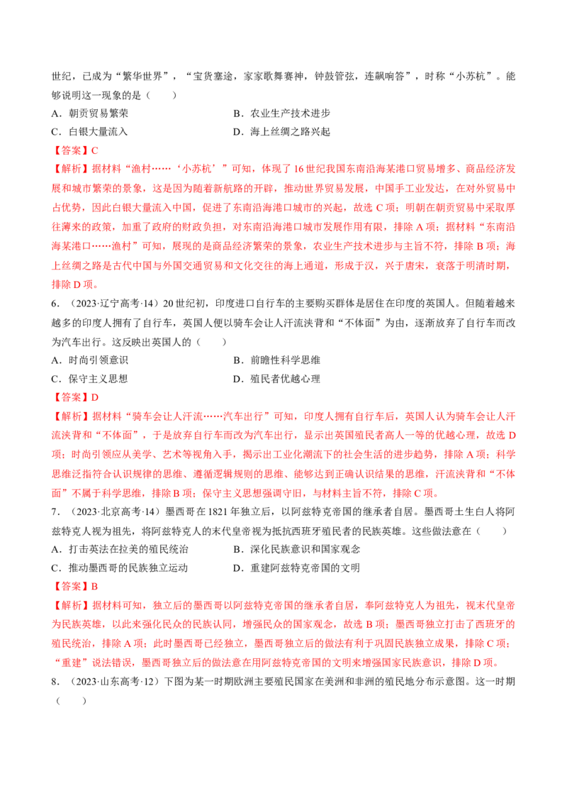 重难点10资本主义的早期扩张与亚非拉的民族解放运动（解析版）_07高考历史_2024年新高考资料_3.2024专项复习_2024年高考历史热点&middot;重点&middot;难点专练（新高考专用）