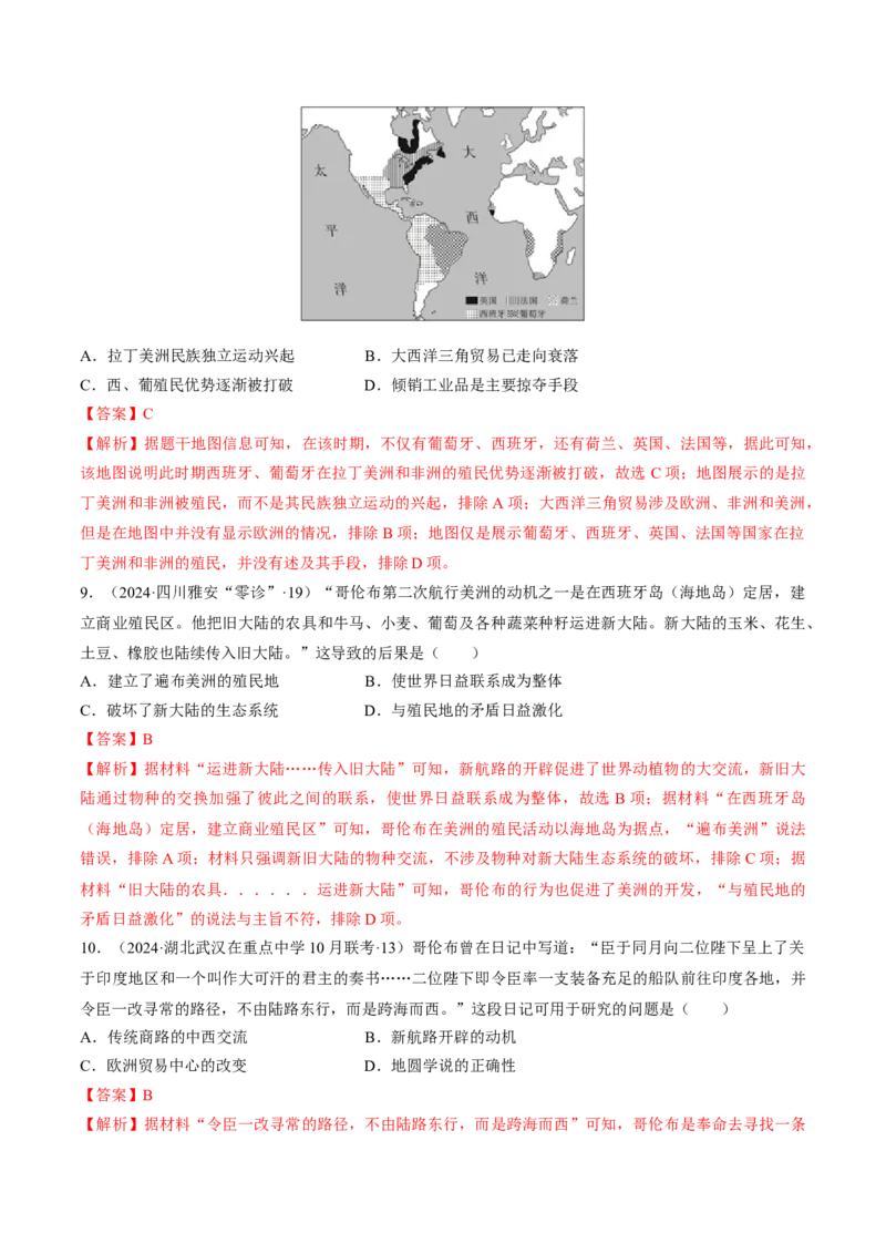 重难点10资本主义的早期扩张与亚非拉的民族解放运动（解析版）_07高考历史_2024年新高考资料_3.2024专项复习_2024年高考历史热点&middot;重点&middot;难点专练（新高考专用）