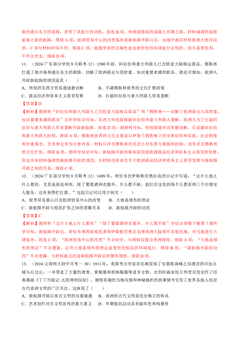 重难点10资本主义的早期扩张与亚非拉的民族解放运动（解析版）_07高考历史_2024年新高考资料_3.2024专项复习_2024年高考历史热点&middot;重点&middot;难点专练（新高考专用）