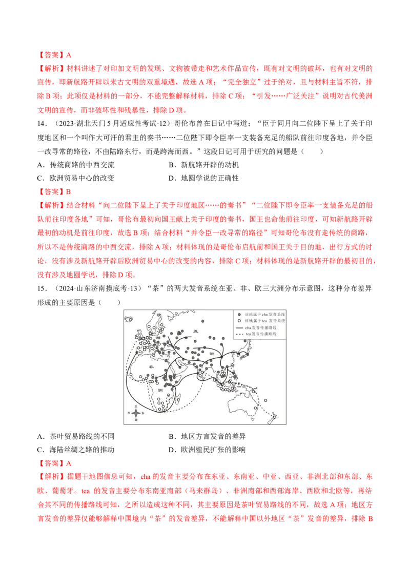 重难点10资本主义的早期扩张与亚非拉的民族解放运动（解析版）_07高考历史_2024年新高考资料_3.2024专项复习_2024年高考历史热点&middot;重点&middot;难点专练（新高考专用）