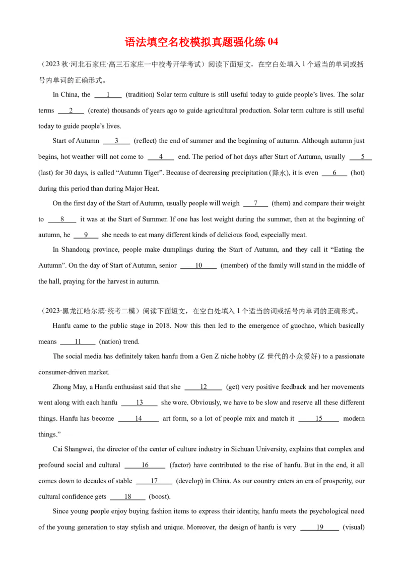 语法填空名校最新模拟真题强化练04-备战2024高考英语语法填空专项分类训练（高考真题+名校模拟真题）_03高考英语_2024年新高考资料_3.2024专项复习