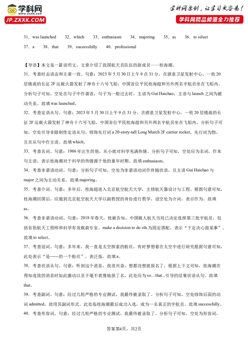 语法填空名校最新模拟真题强化练04-备战2024高考英语语法填空专项分类训练（高考真题+名校模拟真题）_03高考英语_2024年新高考资料_3.2024专项复习