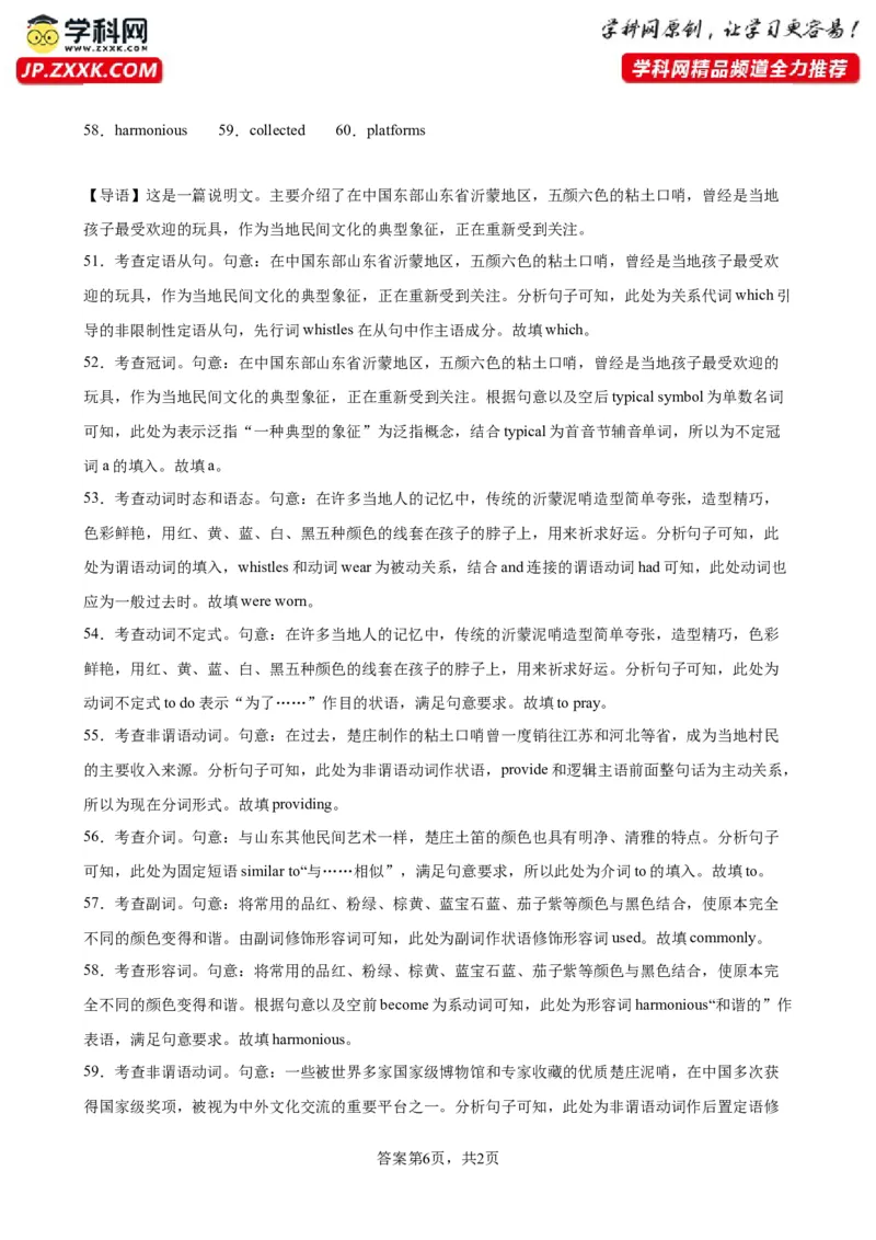 语法填空名校最新模拟真题强化练04-备战2024高考英语语法填空专项分类训练（高考真题+名校模拟真题）_03高考英语_2024年新高考资料_3.2024专项复习