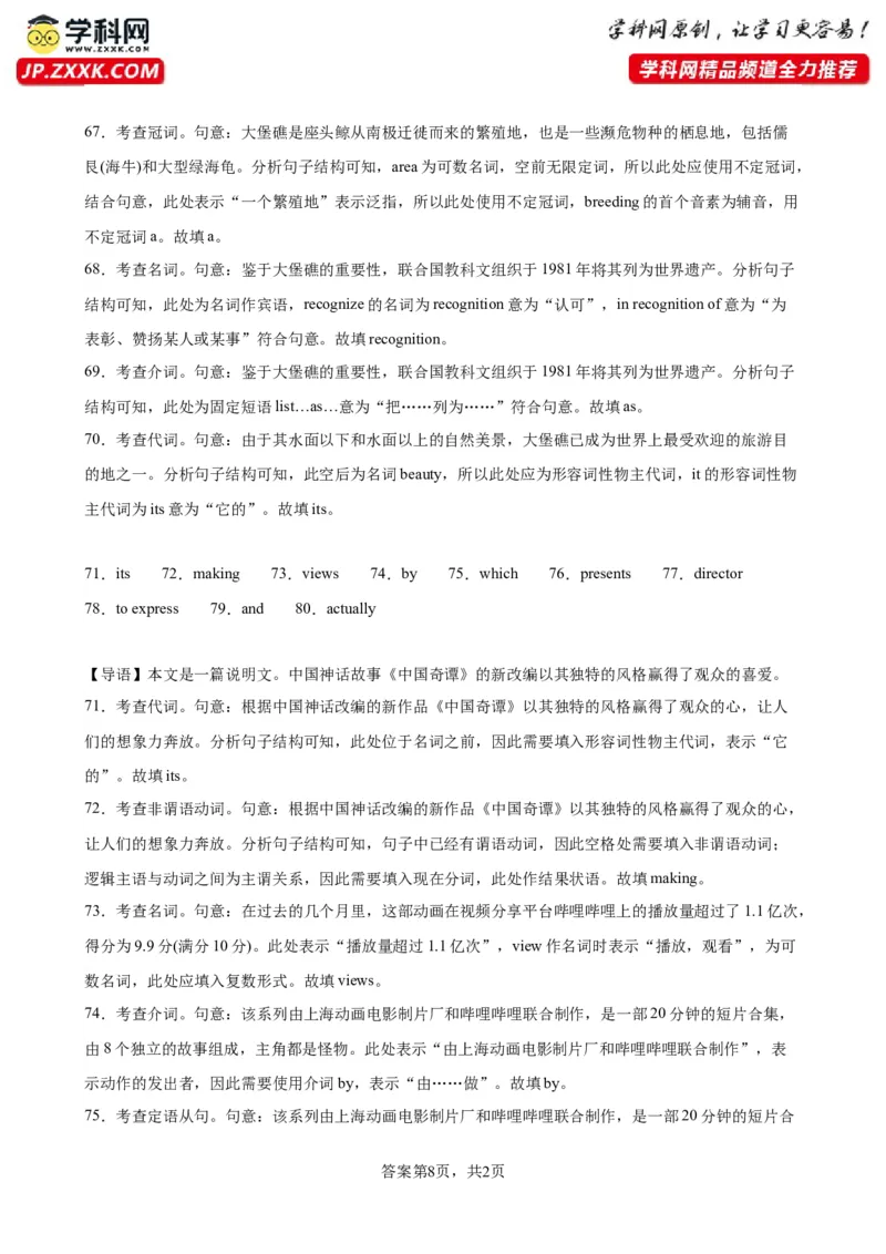 语法填空名校最新模拟真题强化练04-备战2024高考英语语法填空专项分类训练（高考真题+名校模拟真题）_03高考英语_2024年新高考资料_3.2024专项复习