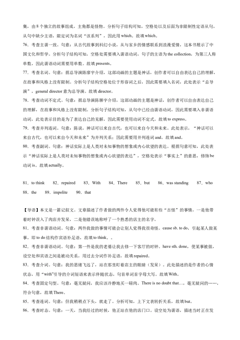 语法填空名校最新模拟真题强化练04-备战2024高考英语语法填空专项分类训练（高考真题+名校模拟真题）_03高考英语_2024年新高考资料_3.2024专项复习