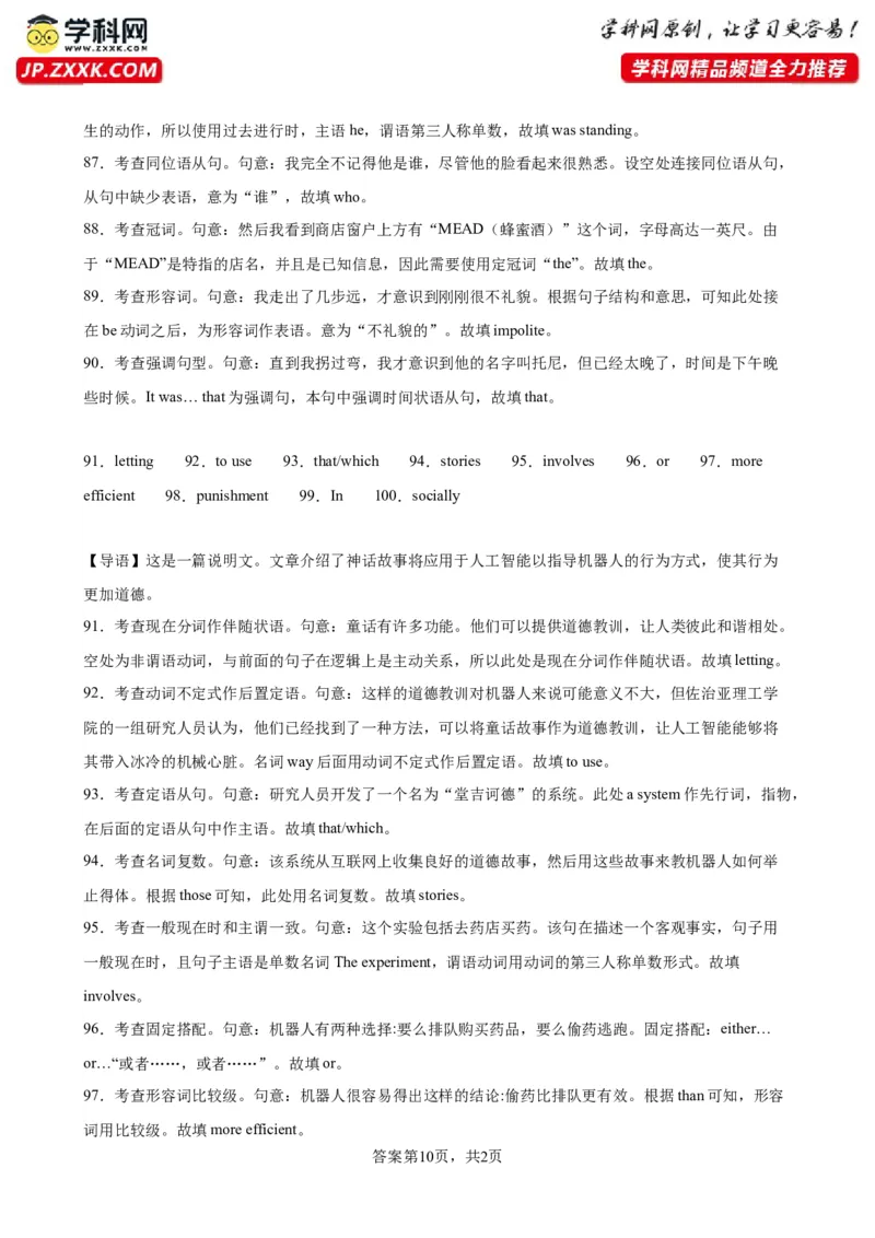 语法填空名校最新模拟真题强化练04-备战2024高考英语语法填空专项分类训练（高考真题+名校模拟真题）_03高考英语_2024年新高考资料_3.2024专项复习