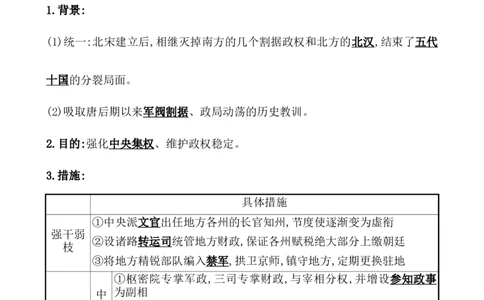 课题9两宋的政治和军事教案_07高考历史_新高考复习资料_2022年新高考复习资料_2022届一轮复习讲练结合7.11更新_系列1_第三单辽宋夏金多民族政权的并立_课题9两宋的政治和军事