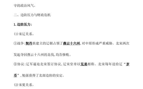 课题9两宋的政治和军事教案_07高考历史_新高考复习资料_2022年新高考复习资料_2022届一轮复习讲练结合7.11更新_系列1_第三单辽宋夏金多民族政权的并立_课题9两宋的政治和军事