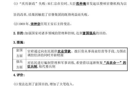 课题9两宋的政治和军事教案_07高考历史_新高考复习资料_2022年新高考复习资料_2022届一轮复习讲练结合7.11更新_系列1_第三单辽宋夏金多民族政权的并立_课题9两宋的政治和军事