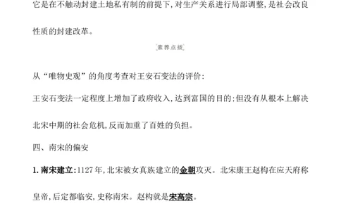 课题9两宋的政治和军事教案_07高考历史_新高考复习资料_2022年新高考复习资料_2022届一轮复习讲练结合7.11更新_系列1_第三单辽宋夏金多民族政权的并立_课题9两宋的政治和军事