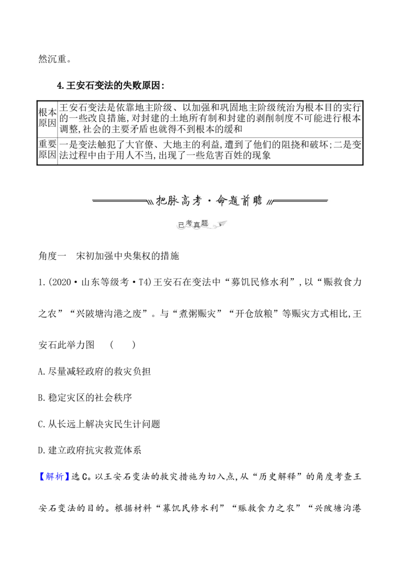 课题9两宋的政治和军事教案_07高考历史_新高考复习资料_2022年新高考复习资料_2022届一轮复习讲练结合7.11更新_系列1_第三单辽宋夏金多民族政权的并立_课题9两宋的政治和军事