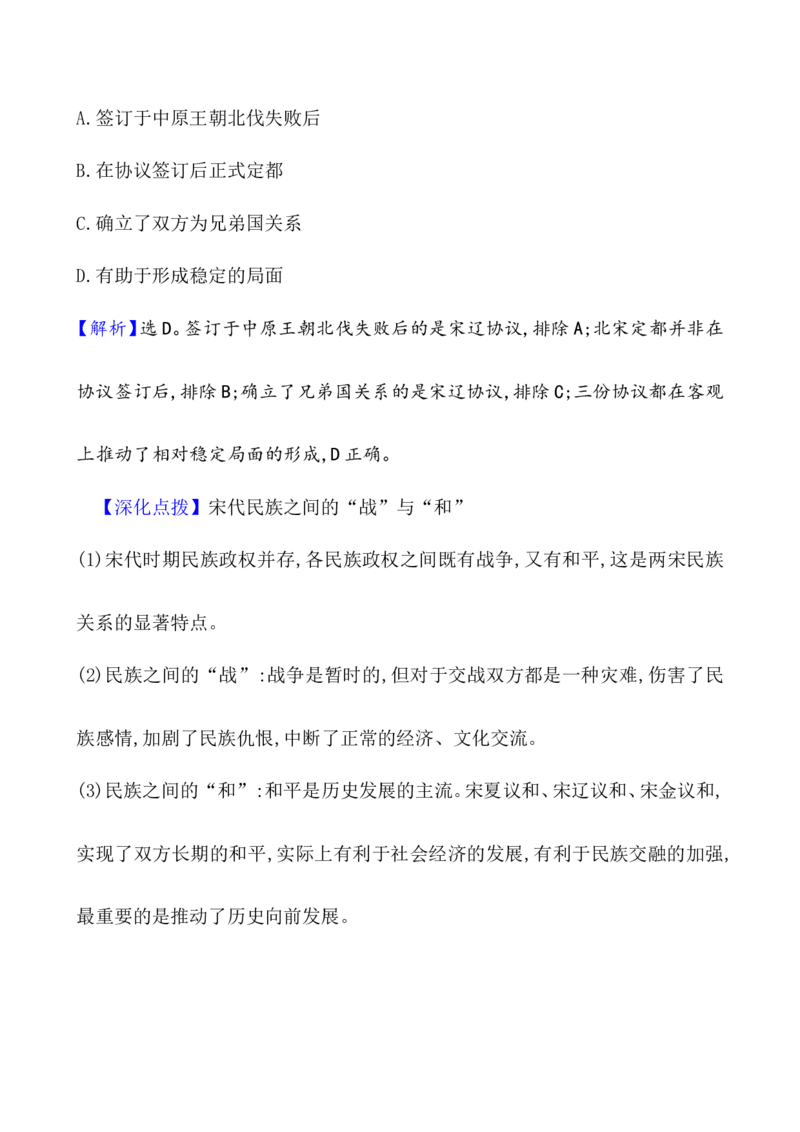 课题9两宋的政治和军事教案_07高考历史_新高考复习资料_2022年新高考复习资料_2022届一轮复习讲练结合7.11更新_系列1_第三单辽宋夏金多民族政权的并立_课题9两宋的政治和军事