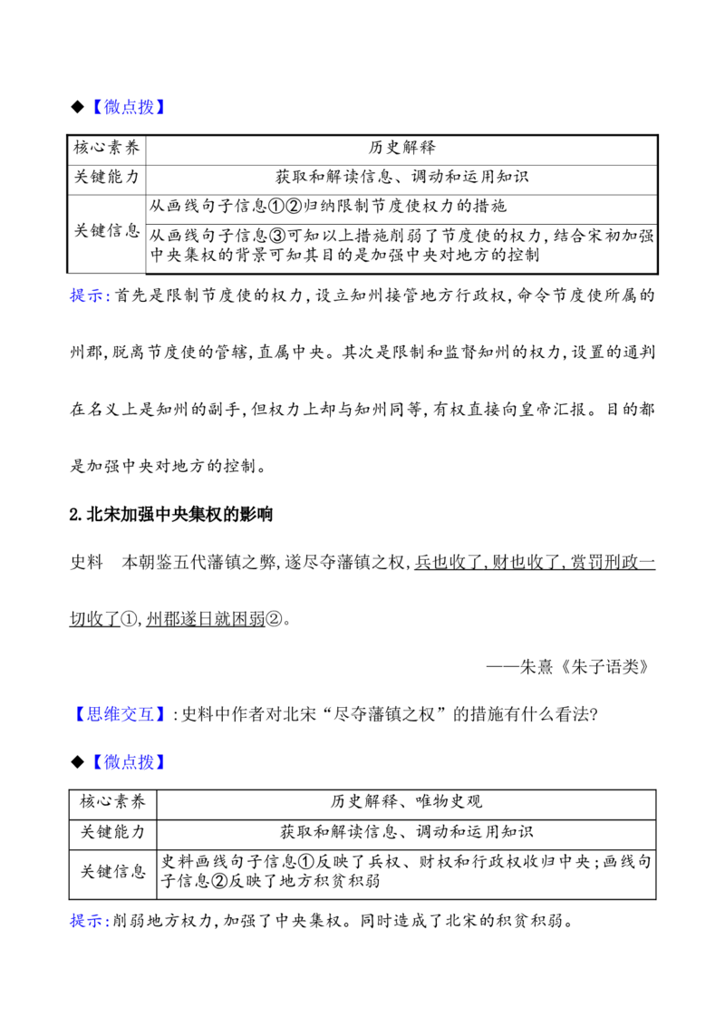 课题9两宋的政治和军事教案_07高考历史_新高考复习资料_2022年新高考复习资料_2022届一轮复习讲练结合7.11更新_系列1_第三单辽宋夏金多民族政权的并立_课题9两宋的政治和军事