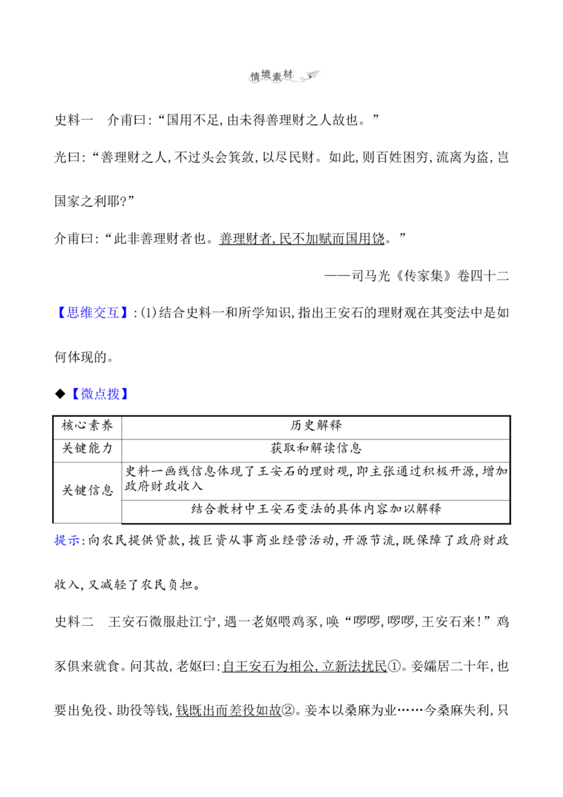 课题9两宋的政治和军事教案_07高考历史_新高考复习资料_2022年新高考复习资料_2022届一轮复习讲练结合7.11更新_系列1_第三单辽宋夏金多民族政权的并立_课题9两宋的政治和军事