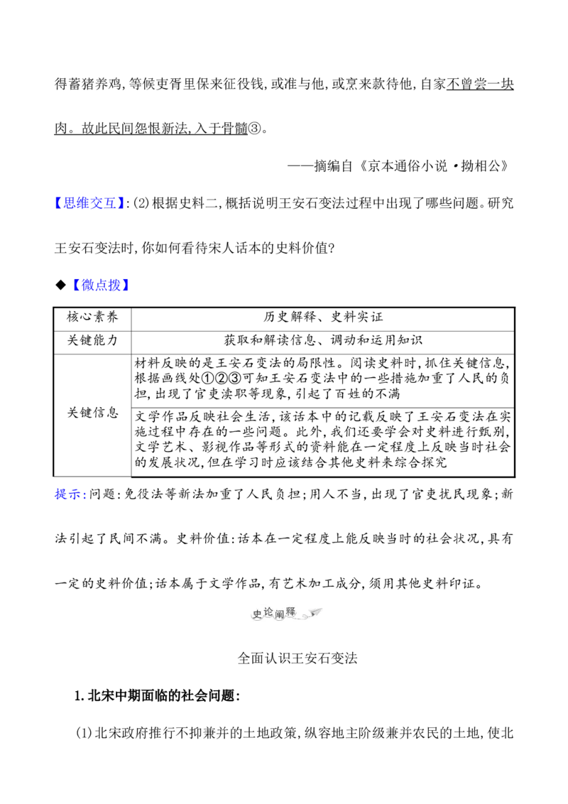 课题9两宋的政治和军事教案_07高考历史_新高考复习资料_2022年新高考复习资料_2022届一轮复习讲练结合7.11更新_系列1_第三单辽宋夏金多民族政权的并立_课题9两宋的政治和军事