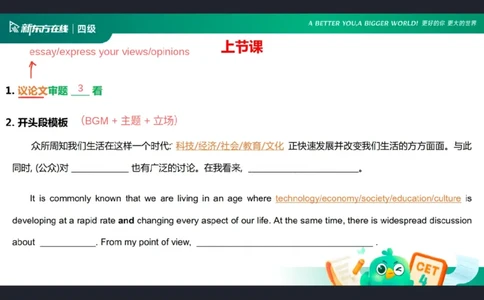 25_12四级写作2_笔记_1758540851725_英语四六级保存避免失效_最新更新，视频都在这_2026、6月四级速转存易和谐_0、2025年12月四级_07.东方四级全程班陈志超_00.讲义_四级核心技巧讲解