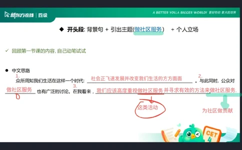 25_12四级写作2_笔记_1758540851725_英语四六级保存避免失效_最新更新，视频都在这_2026、6月四级速转存易和谐_0、2025年12月四级_07.东方四级全程班陈志超_00.讲义_四级核心技巧讲解