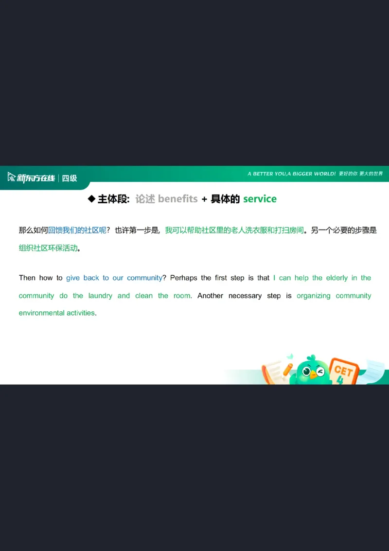 25_12四级写作2_笔记_1758540851725_英语四六级保存避免失效_最新更新，视频都在这_2026、6月四级速转存易和谐_0、2025年12月四级_07.东方四级全程班陈志超_00.讲义_四级核心技巧讲解