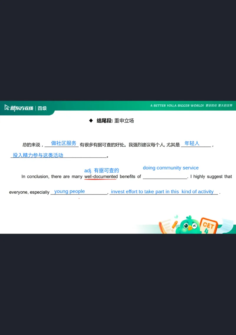 25_12四级写作2_笔记_1758540851725_英语四六级保存避免失效_最新更新，视频都在这_2026、6月四级速转存易和谐_0、2025年12月四级_07.东方四级全程班陈志超_00.讲义_四级核心技巧讲解