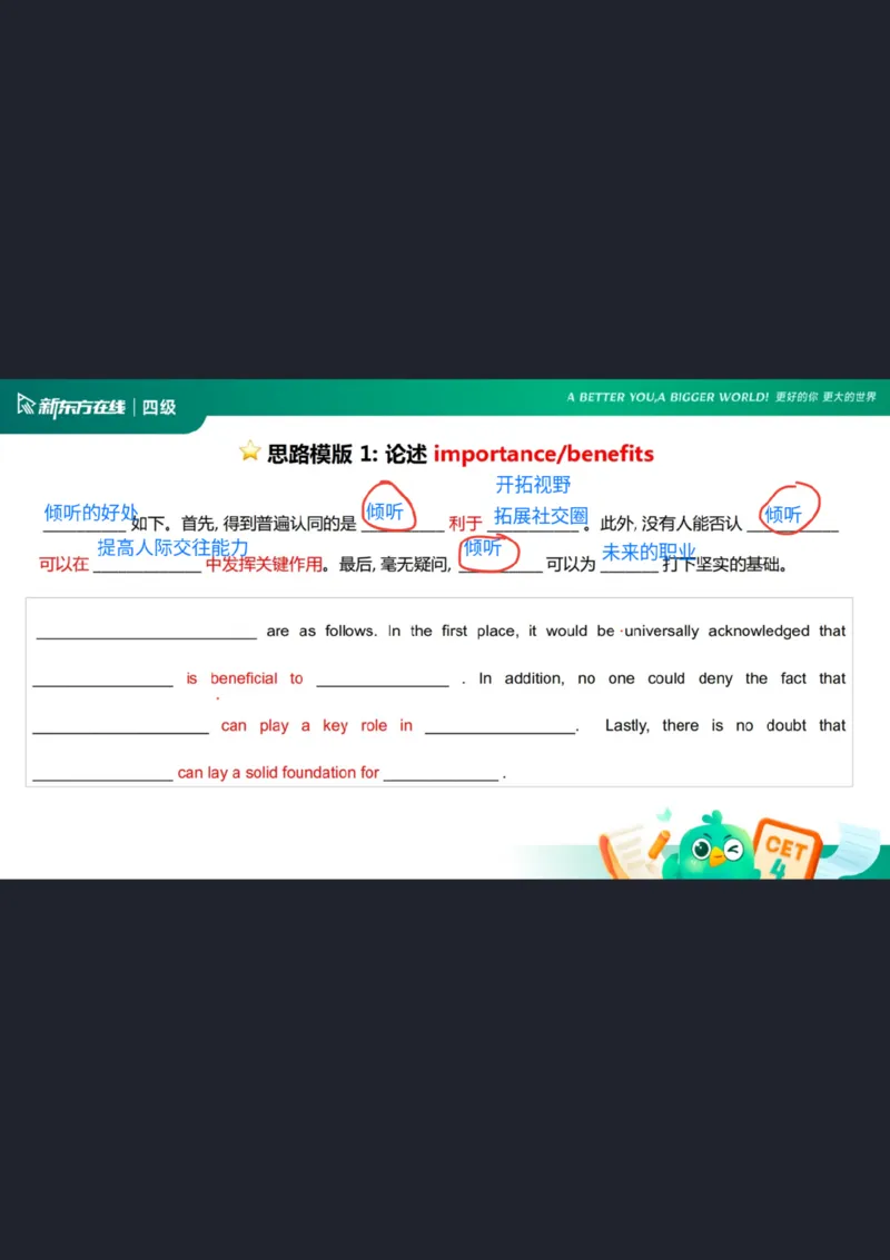 25_12四级写作2_笔记_1758540851725_英语四六级保存避免失效_最新更新，视频都在这_2026、6月四级速转存易和谐_0、2025年12月四级_07.东方四级全程班陈志超_00.讲义_四级核心技巧讲解