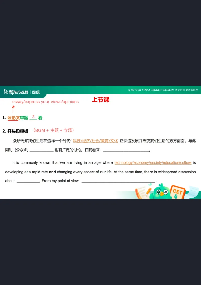 25_12四级写作2_笔记_1758540851725_英语四六级保存避免失效_最新更新，视频都在这_2026、6月四级速转存易和谐_0、2025年12月四级_07.东方四级全程班陈志超_00.讲义_四级核心技巧讲解